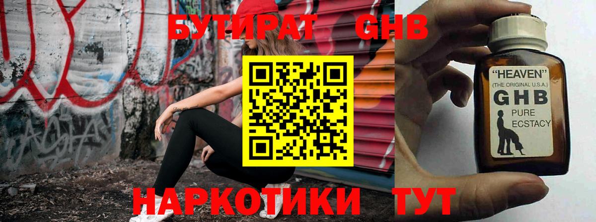 Бутират  Бутират BDO 33%  Вход с VPN  Изобильный 