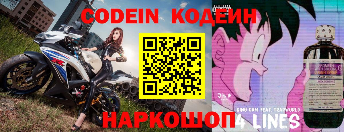 Изобильный  Codein Purple Drank  Вход с VPN 