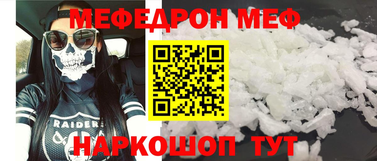 МЕФ кристаллы Изобильный